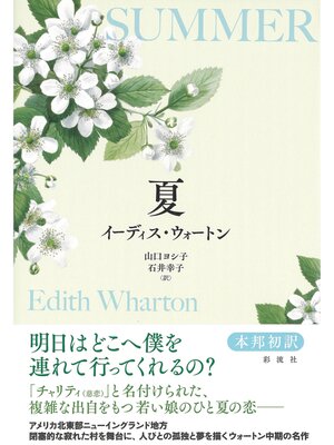 cover image of 夏